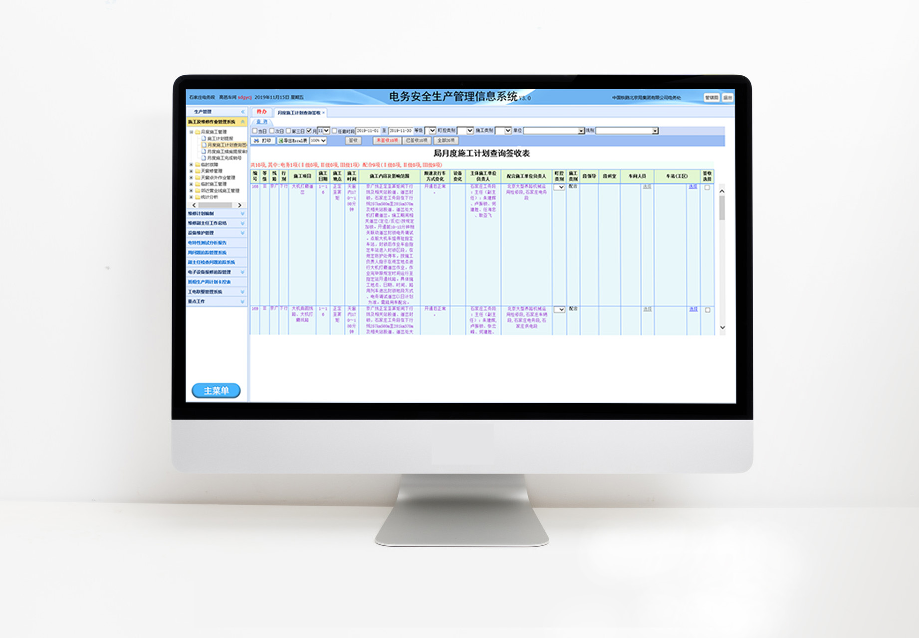 電務安全生產(chǎn)管理信息系統(tǒng)CSMIS